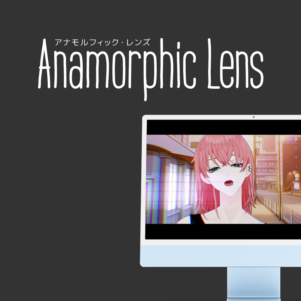 フィルター素材 - Anamorphic Lens