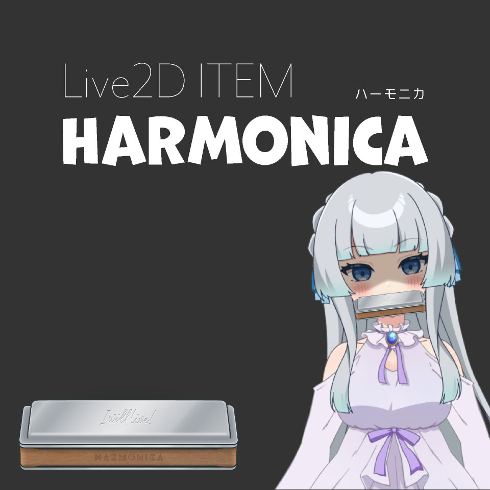 Live2Dアイテム素材 - Harmonica